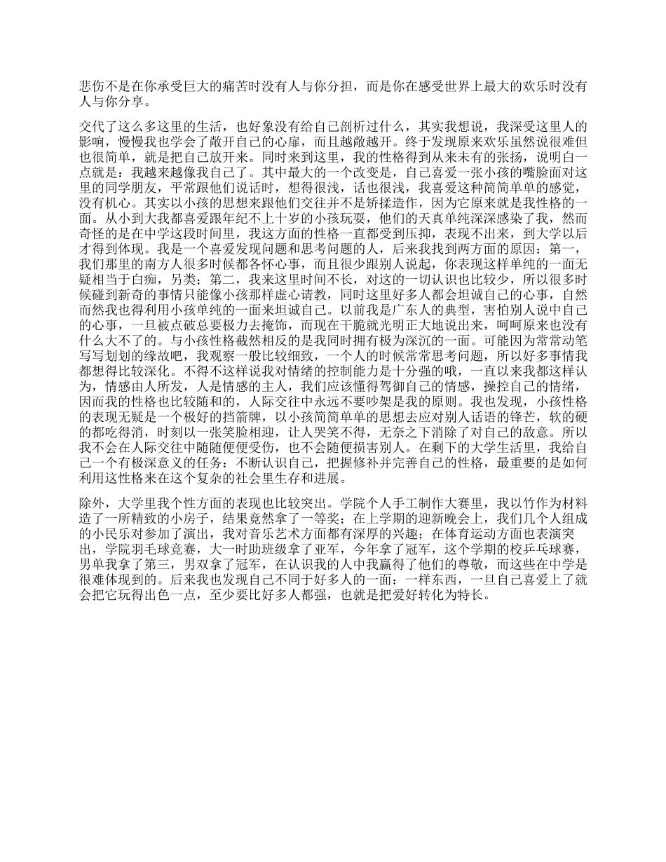 大学两年来的自我总结_第2页
