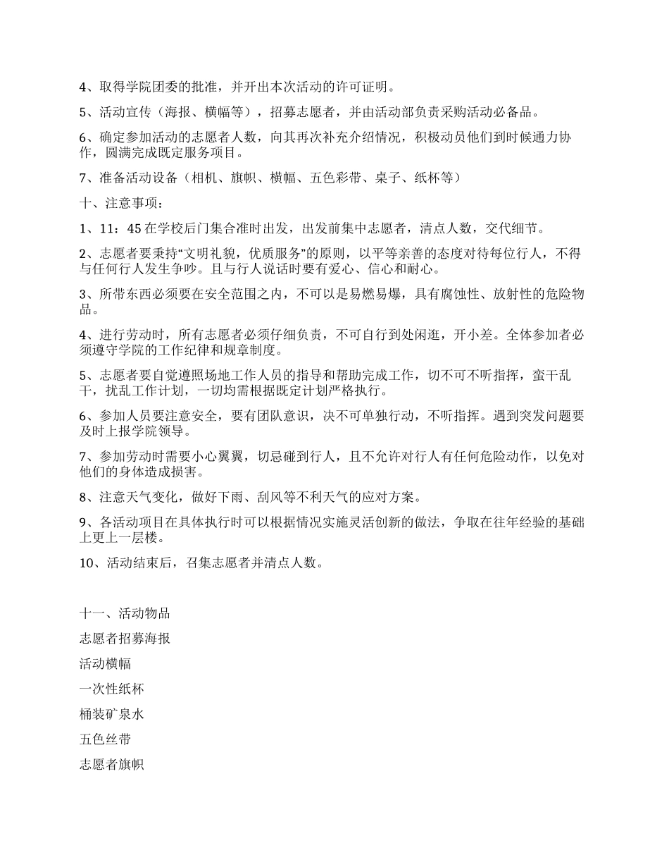 大学世界志愿者日活动策划书范文_第2页