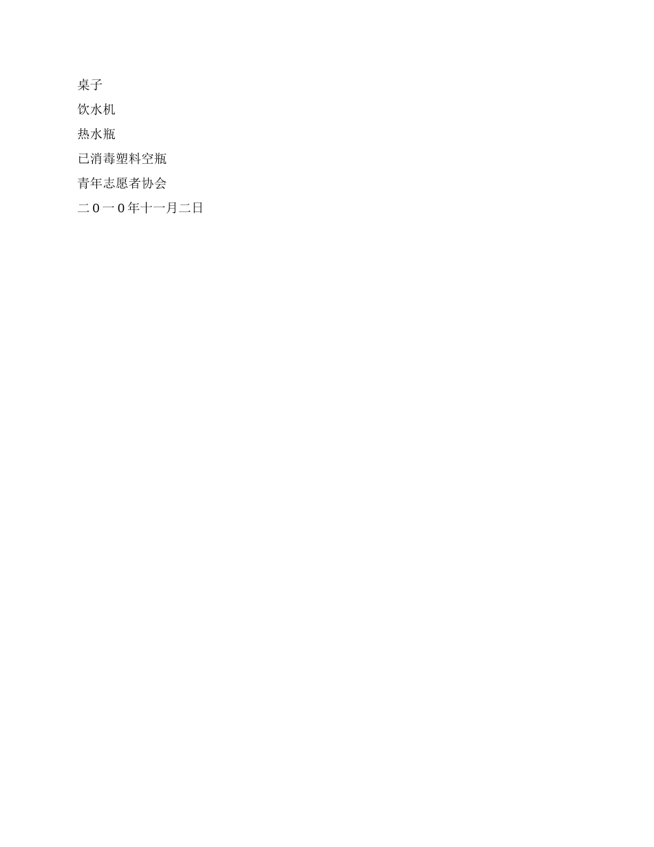 大学世界志愿者日活动策划书范文_第3页