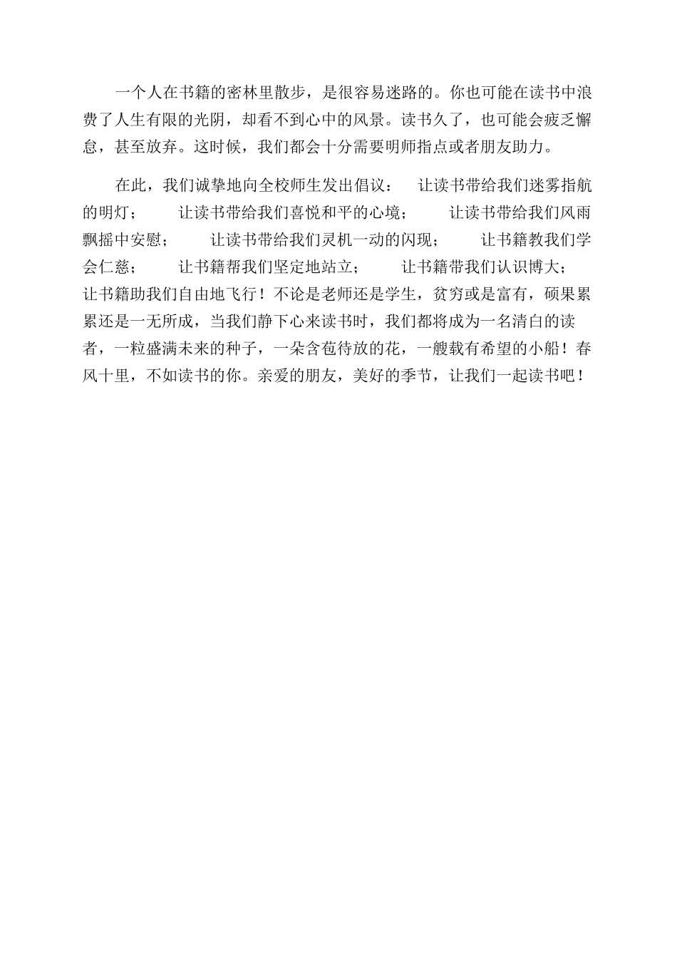 大学世界读书日全民阅读倡议书二_第2页