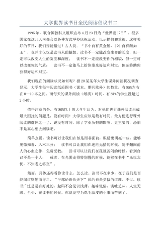 大学世界读书日全民阅读倡议书二