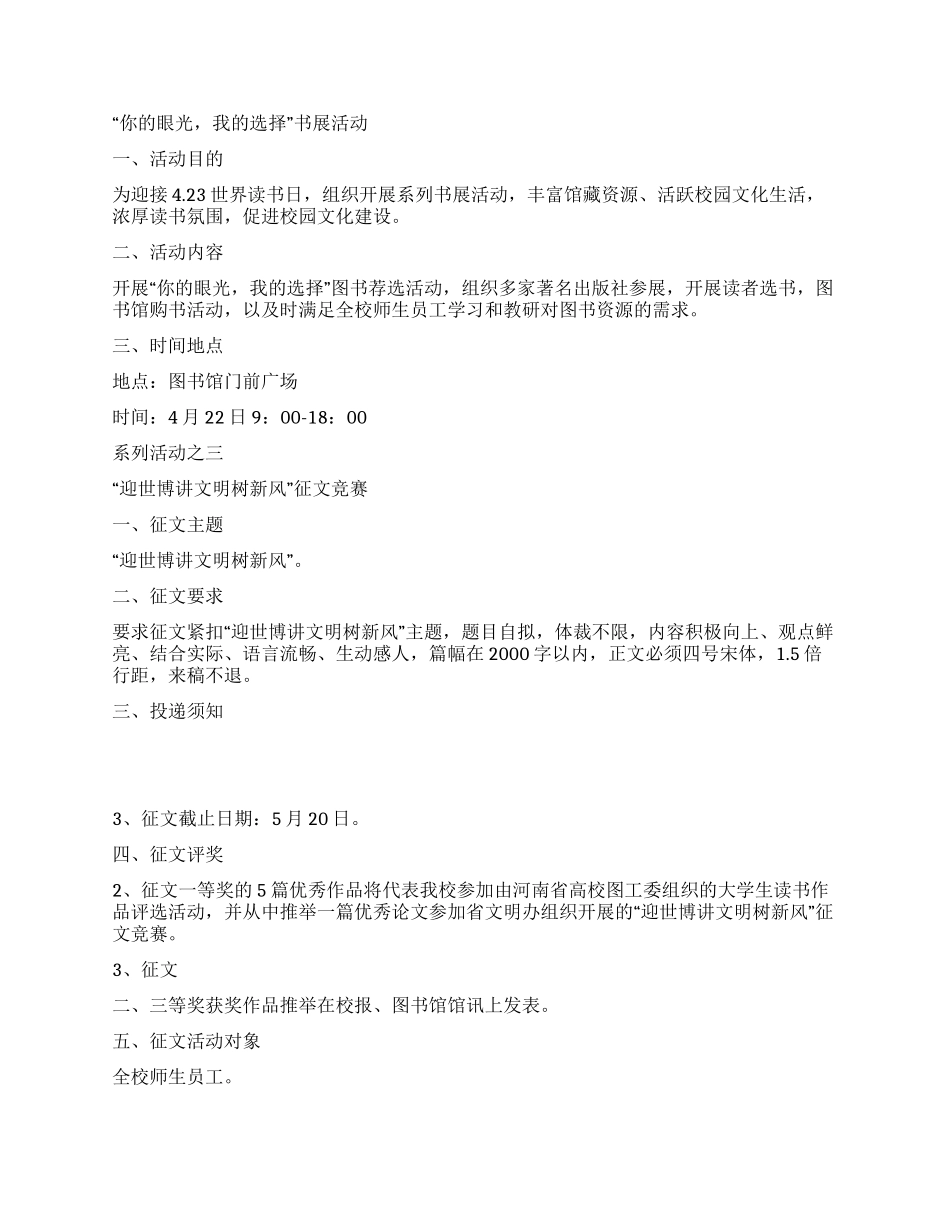 大学世界读书日活动方案_第2页