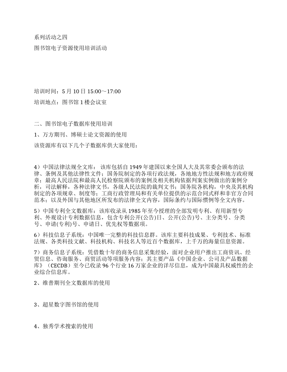 大学世界读书日活动方案_第3页