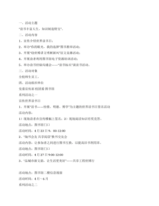 大学世界读书日活动方案