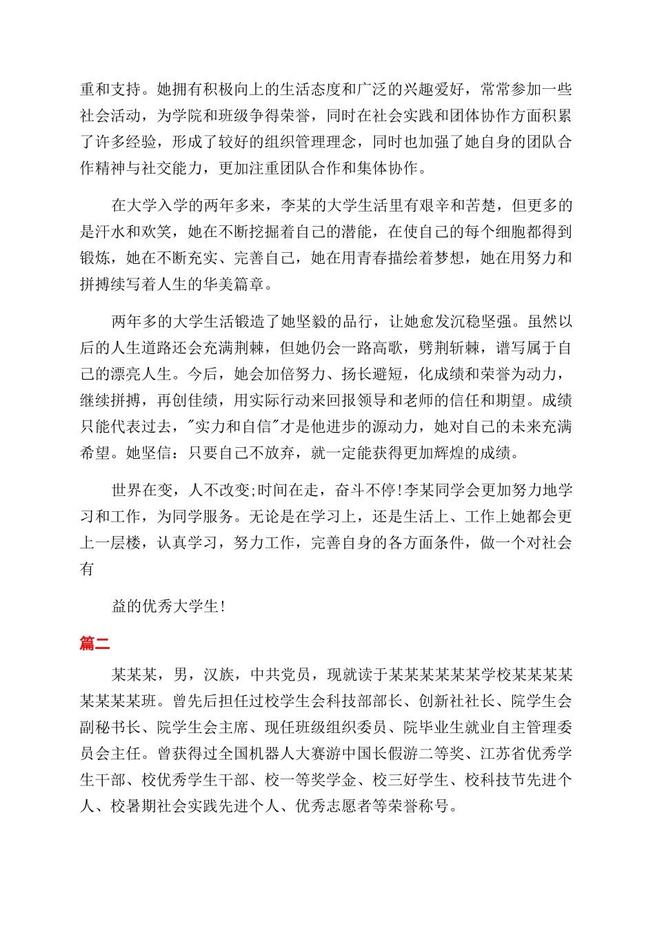 大学个人事迹材料_第3页