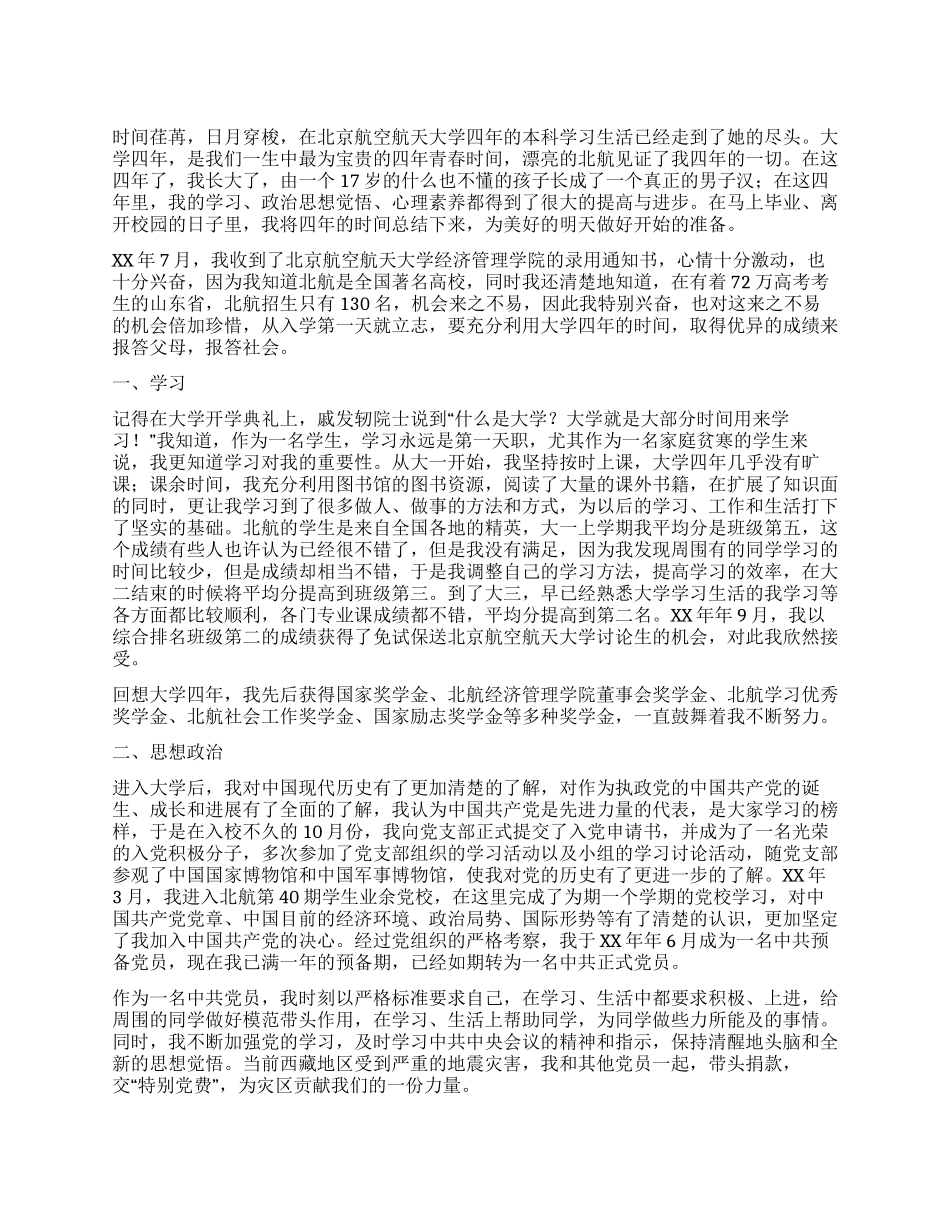 大学个人德育总结_第1页