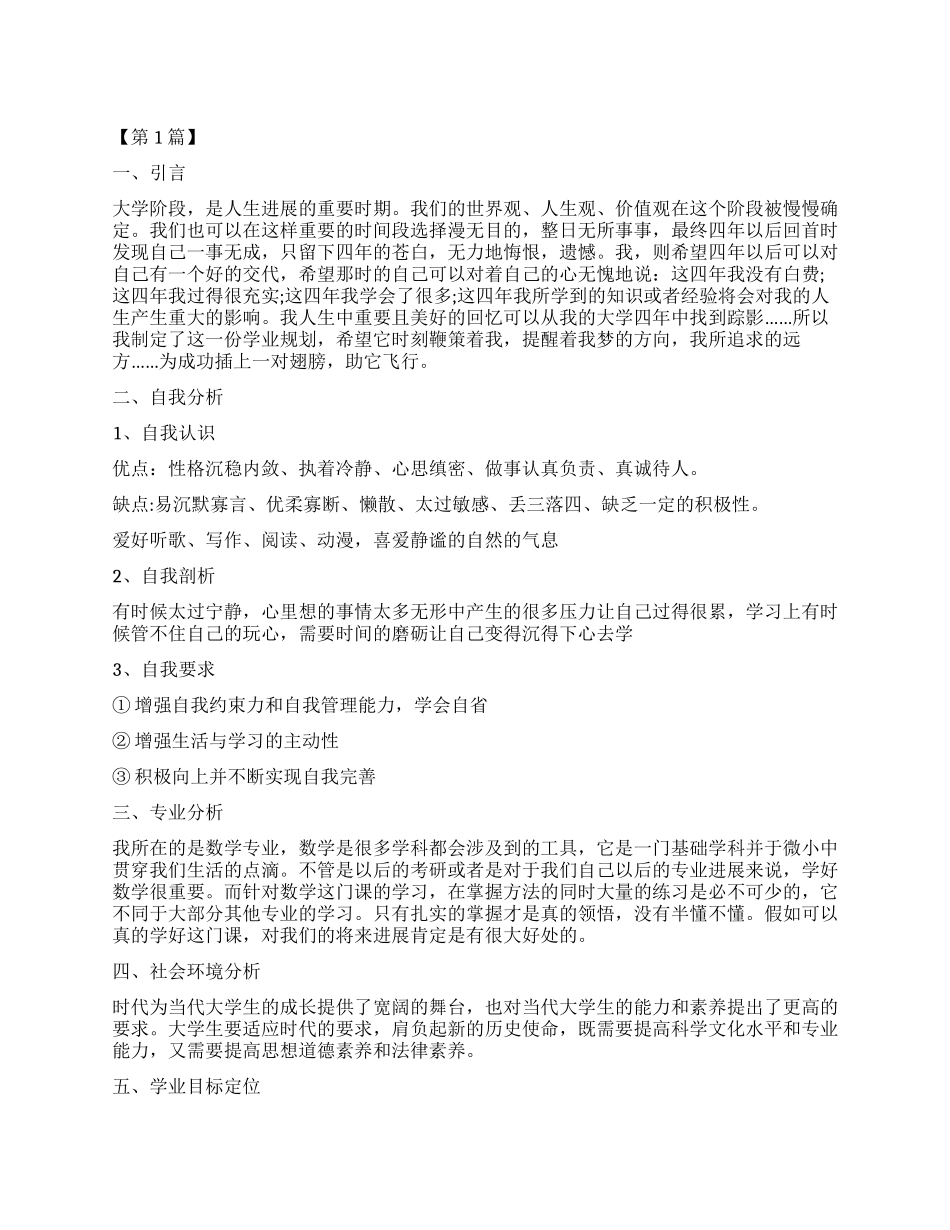 大学个人学习规划_第1页