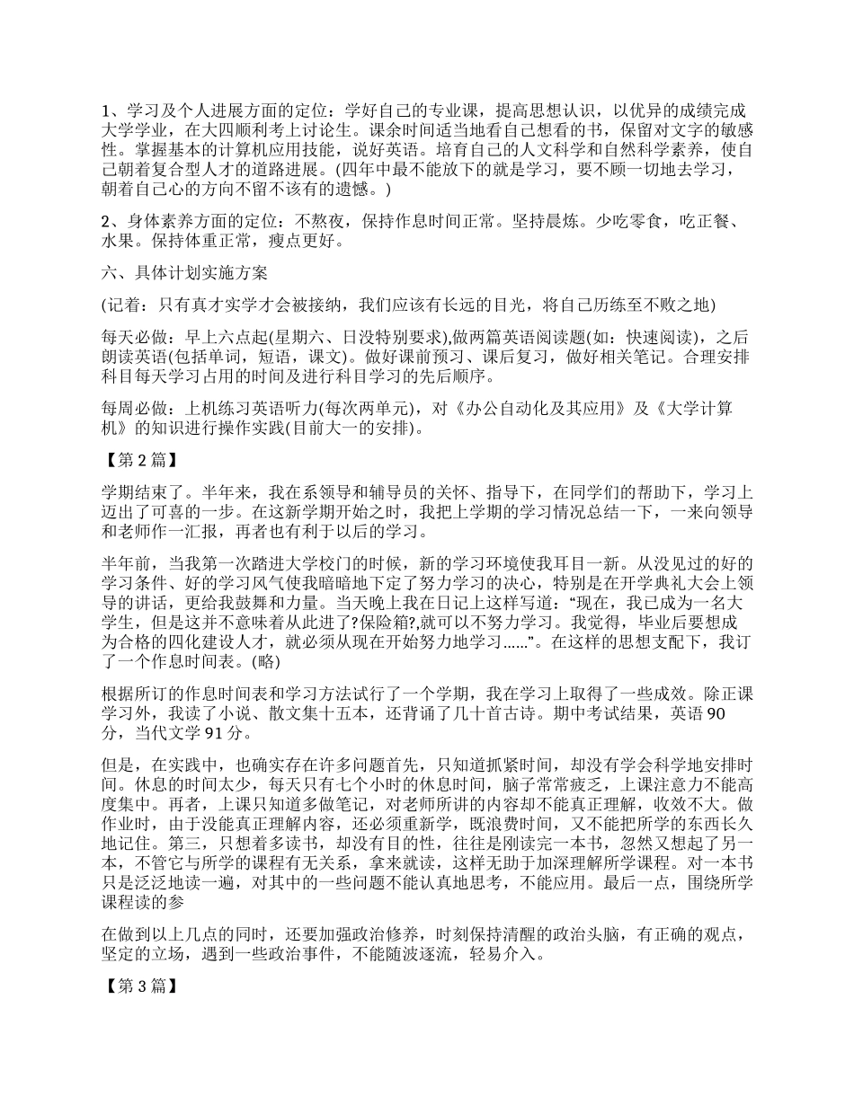 大学个人学习规划_第2页