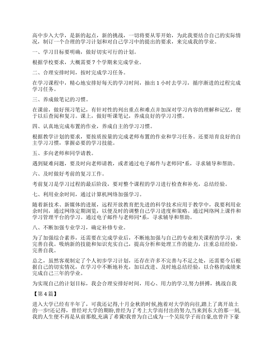 大学个人学习规划_第3页