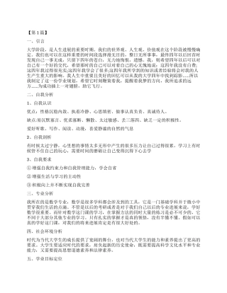 大学个人学习规划