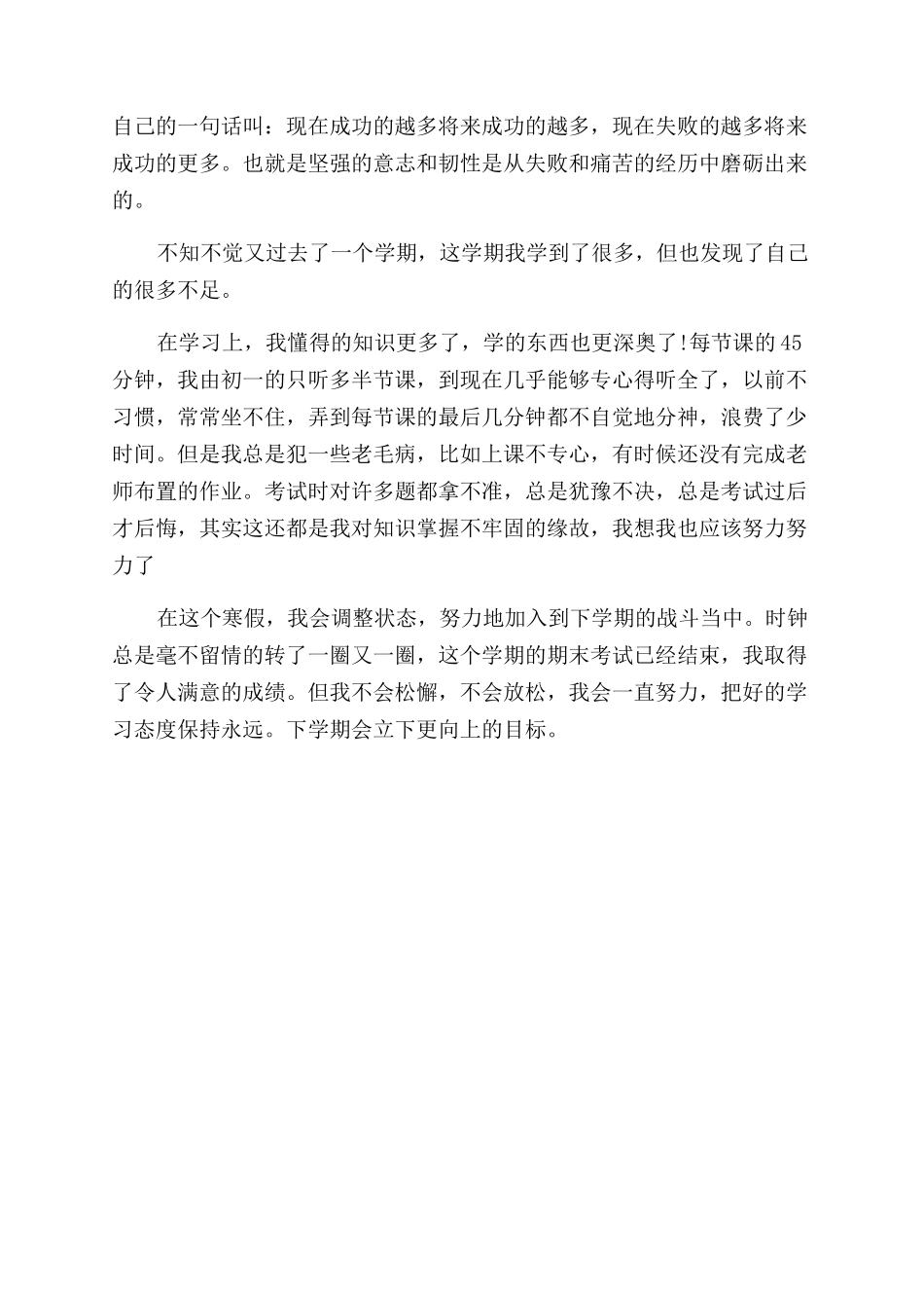 大学个人小结及自我鉴定范文_第2页