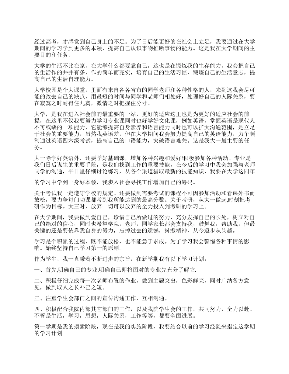 大学个人努力计划_第1页