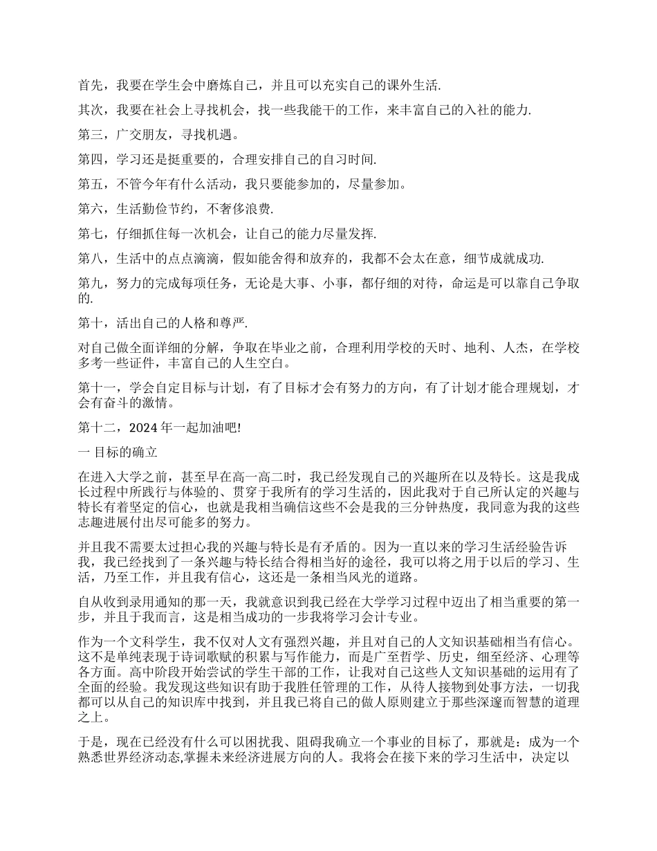 大学个人努力计划_第2页