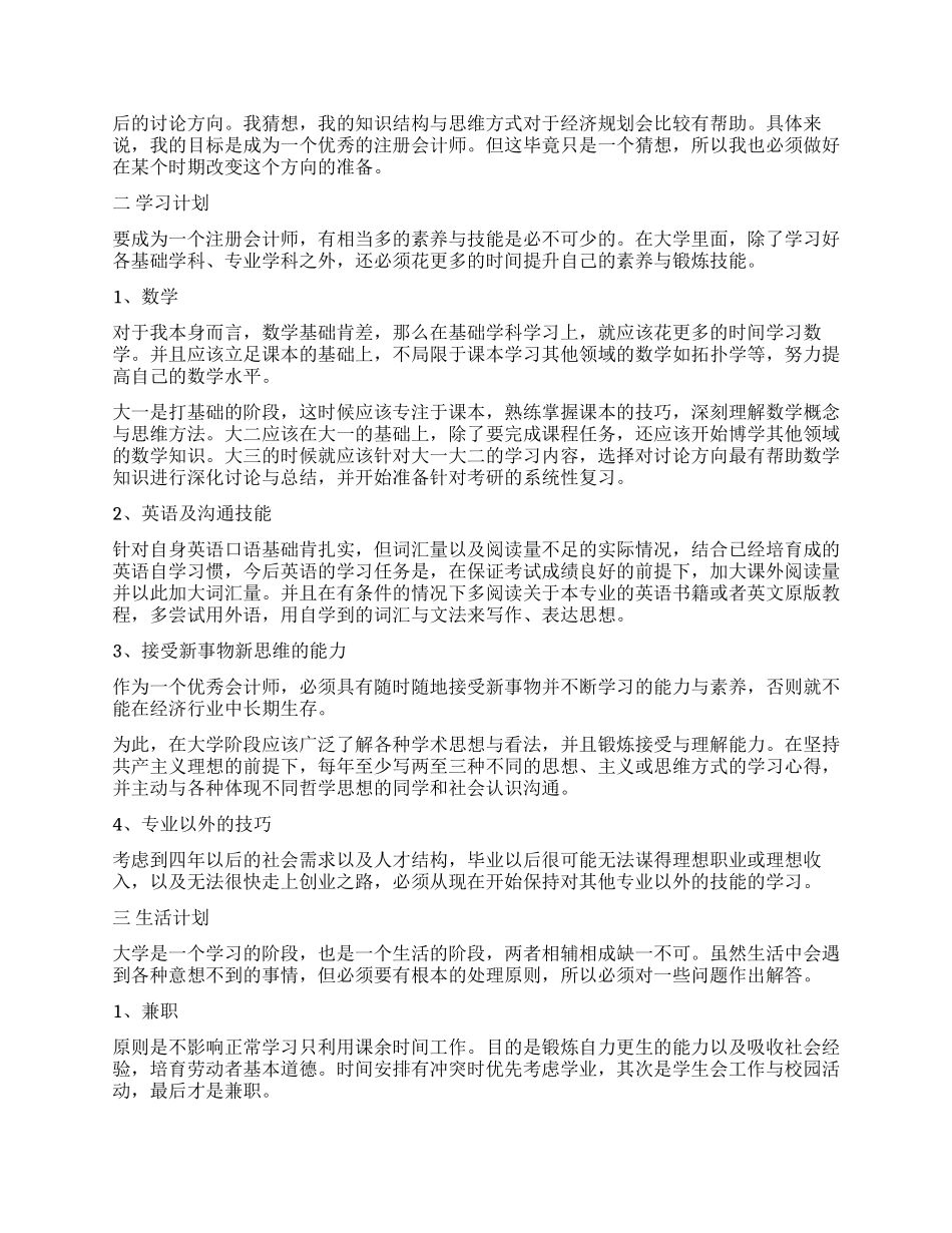 大学个人努力计划_第3页