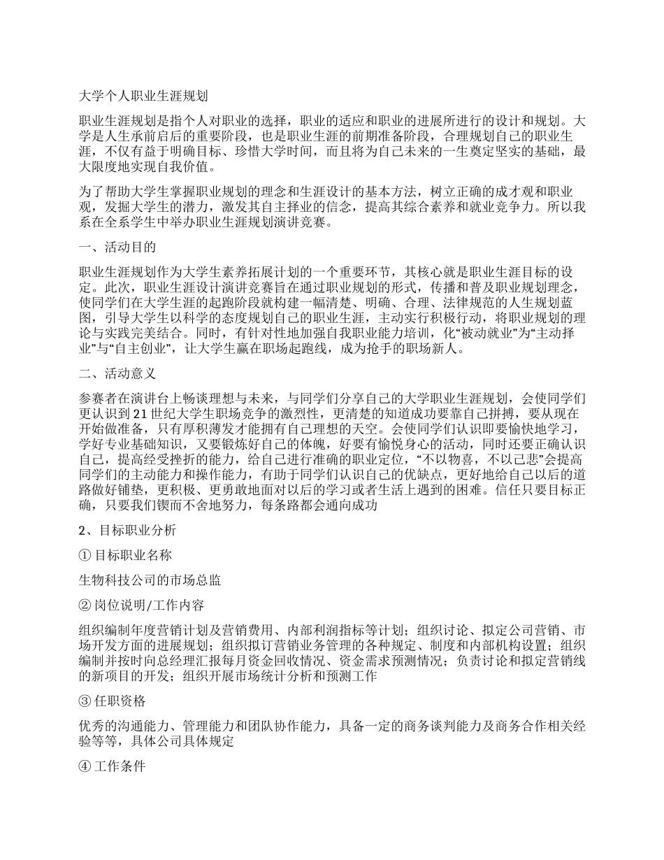 大学个人职业生涯规划_第1页