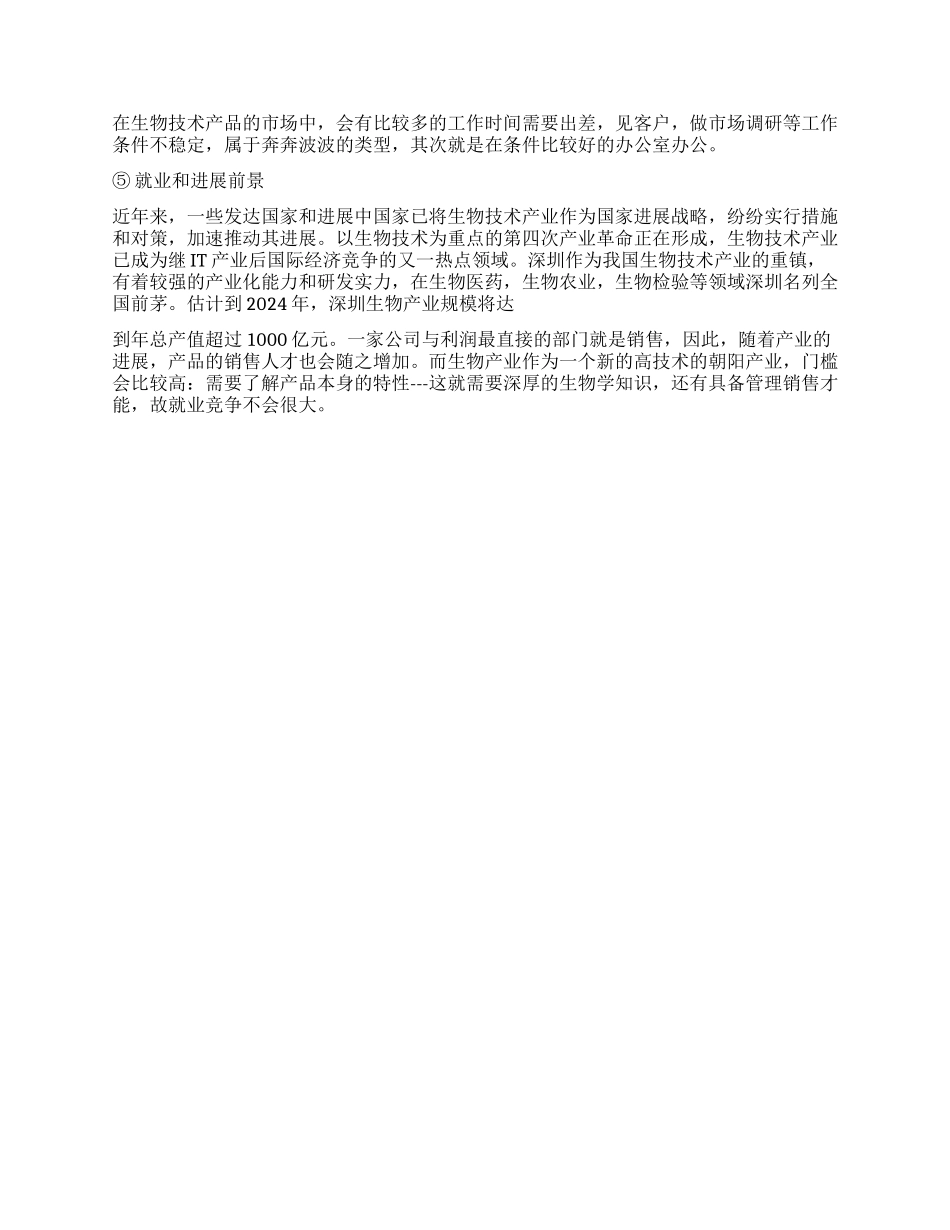 大学个人职业生涯规划_第2页