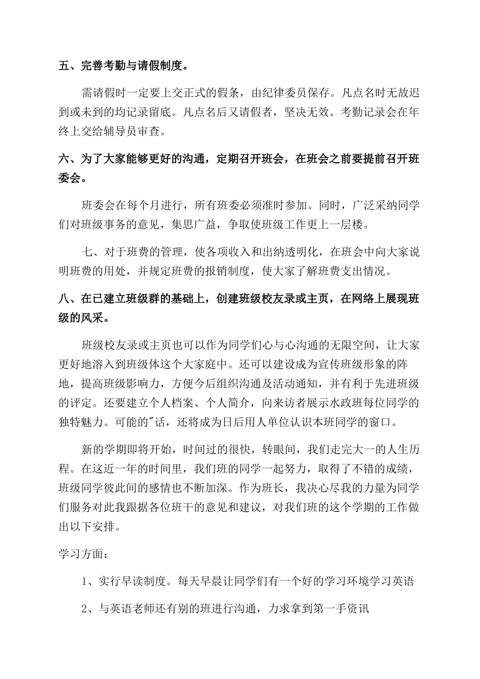 大学个人计划模板汇总5篇_第2页