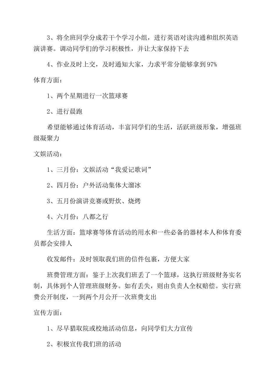 大学个人计划模板汇总5篇_第3页