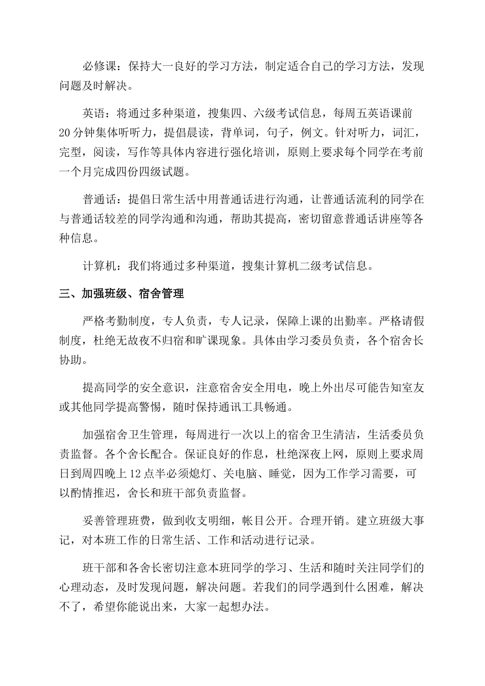 大学个人计划锦集九篇_第2页