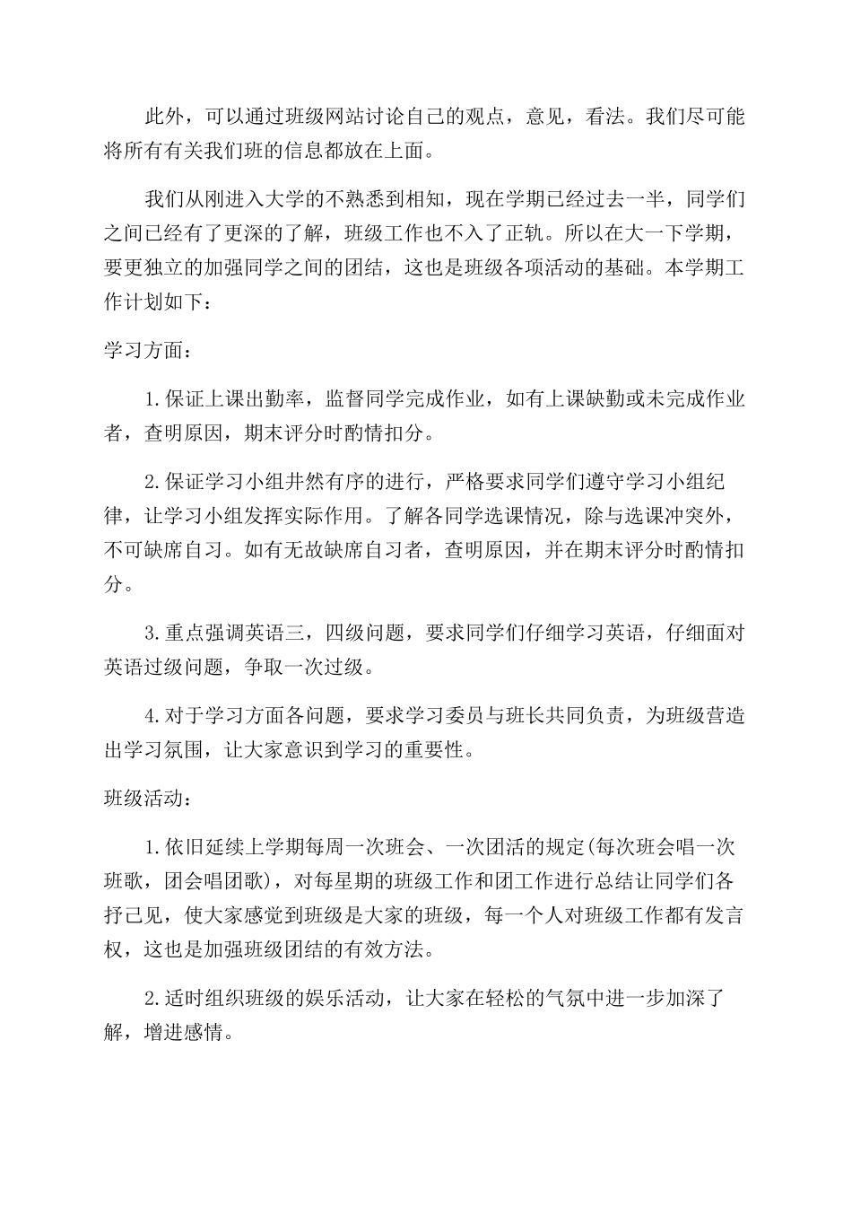 大学个人计划锦集九篇_第3页