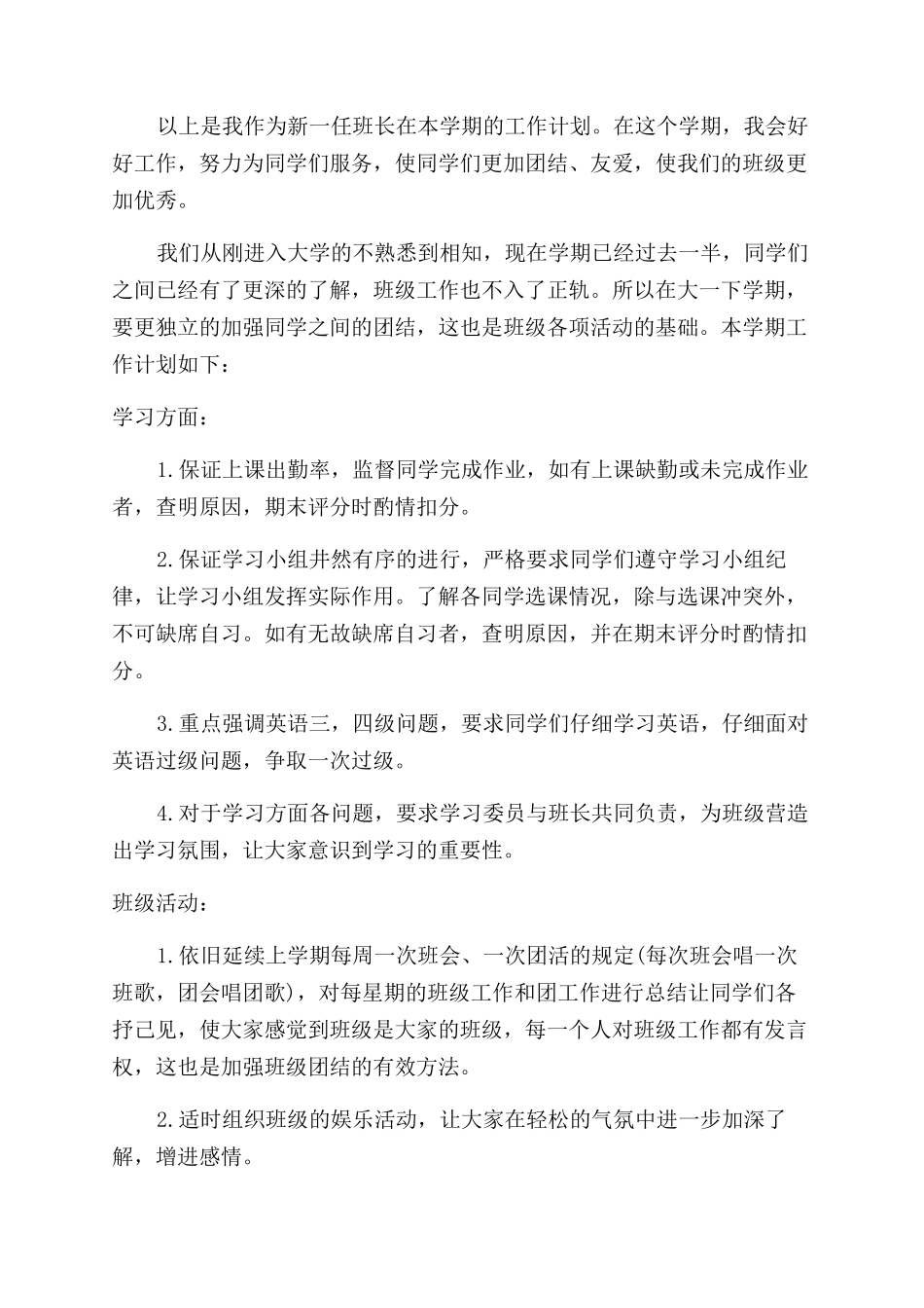 大学个人计划3篇_第3页