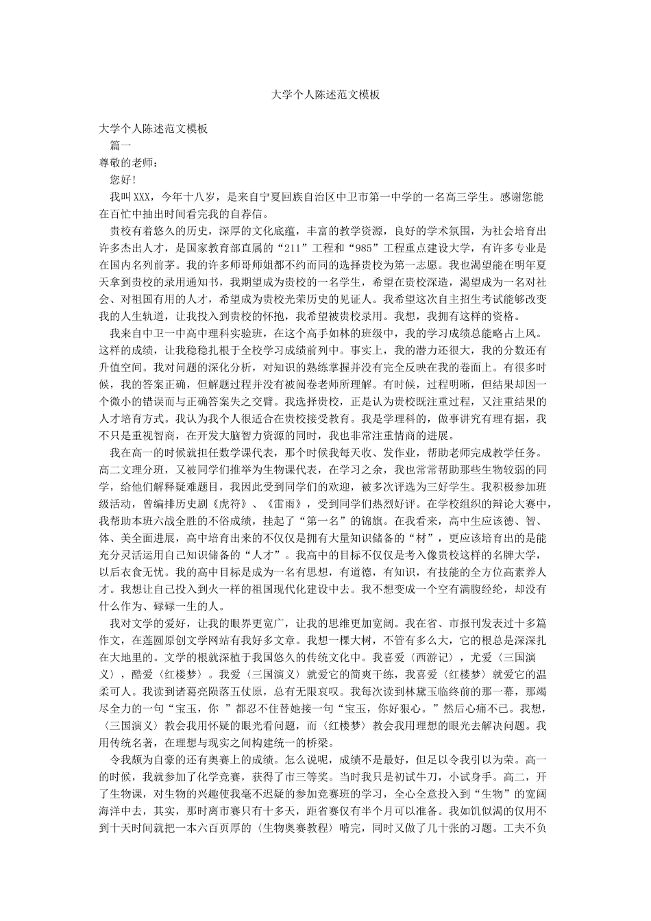 大学个人陈述范文模板_第1页