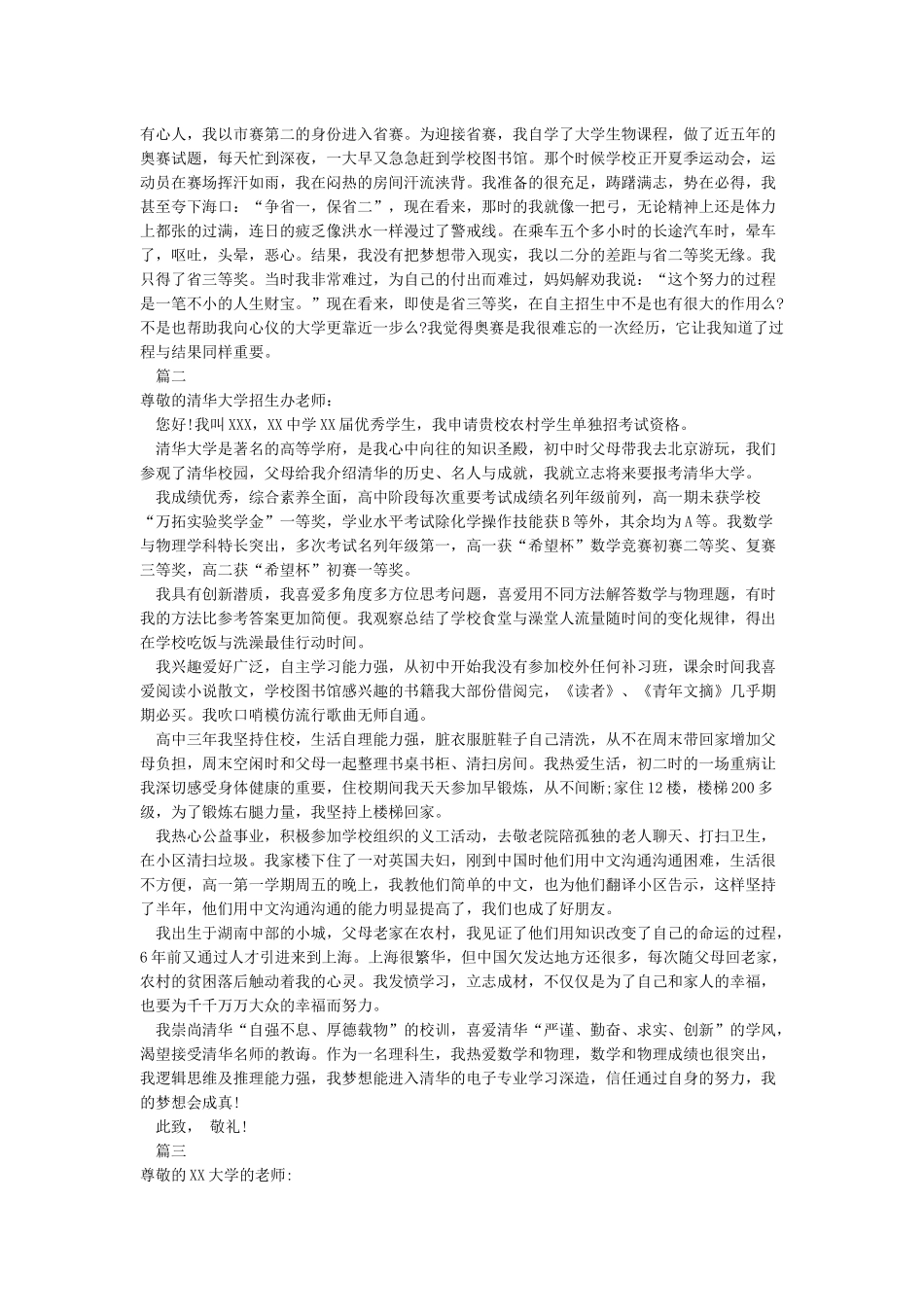 大学个人陈述范文模板_第2页