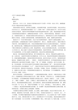大学个人陈述范文模板