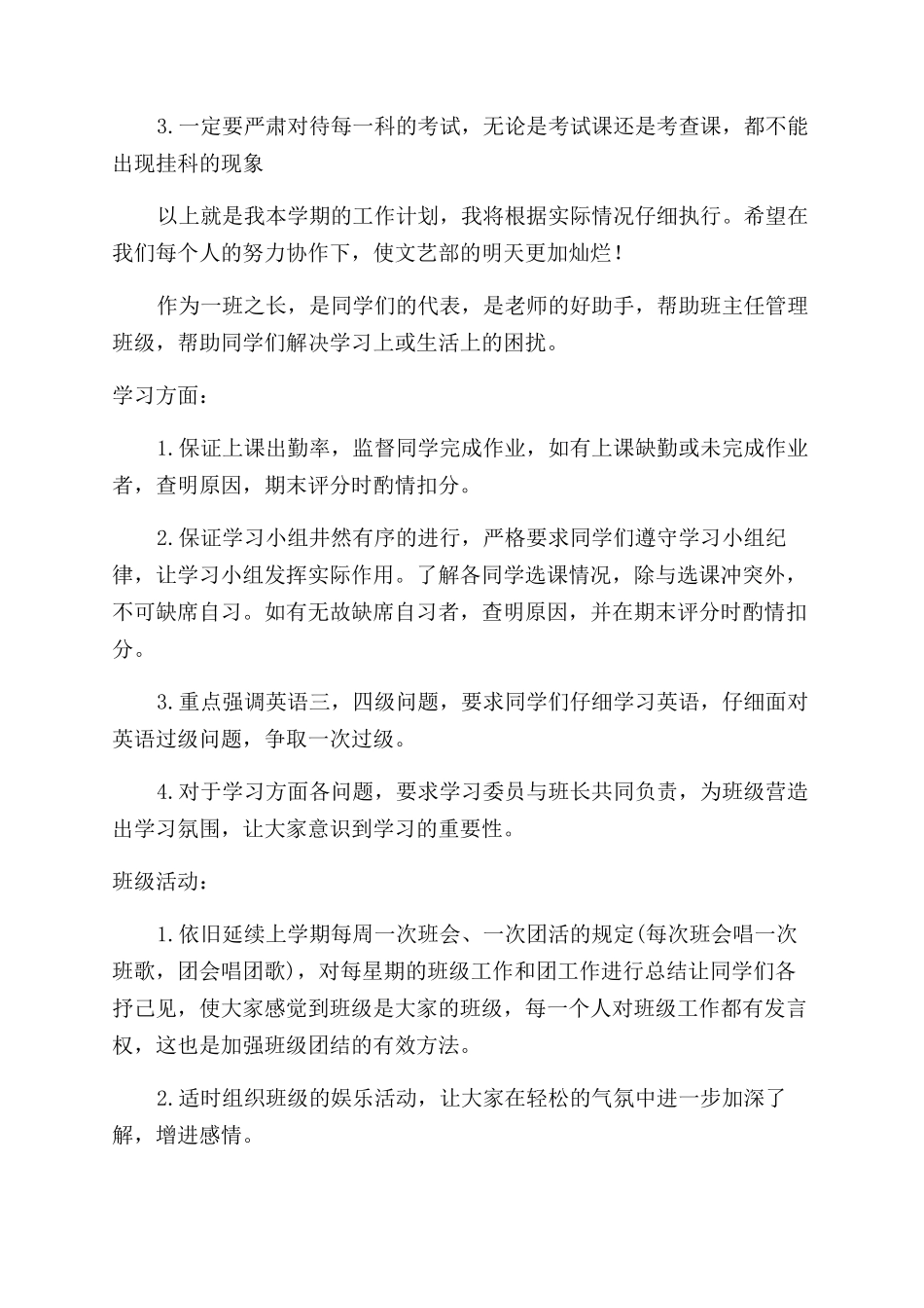 大学个人计划锦集4篇_第2页