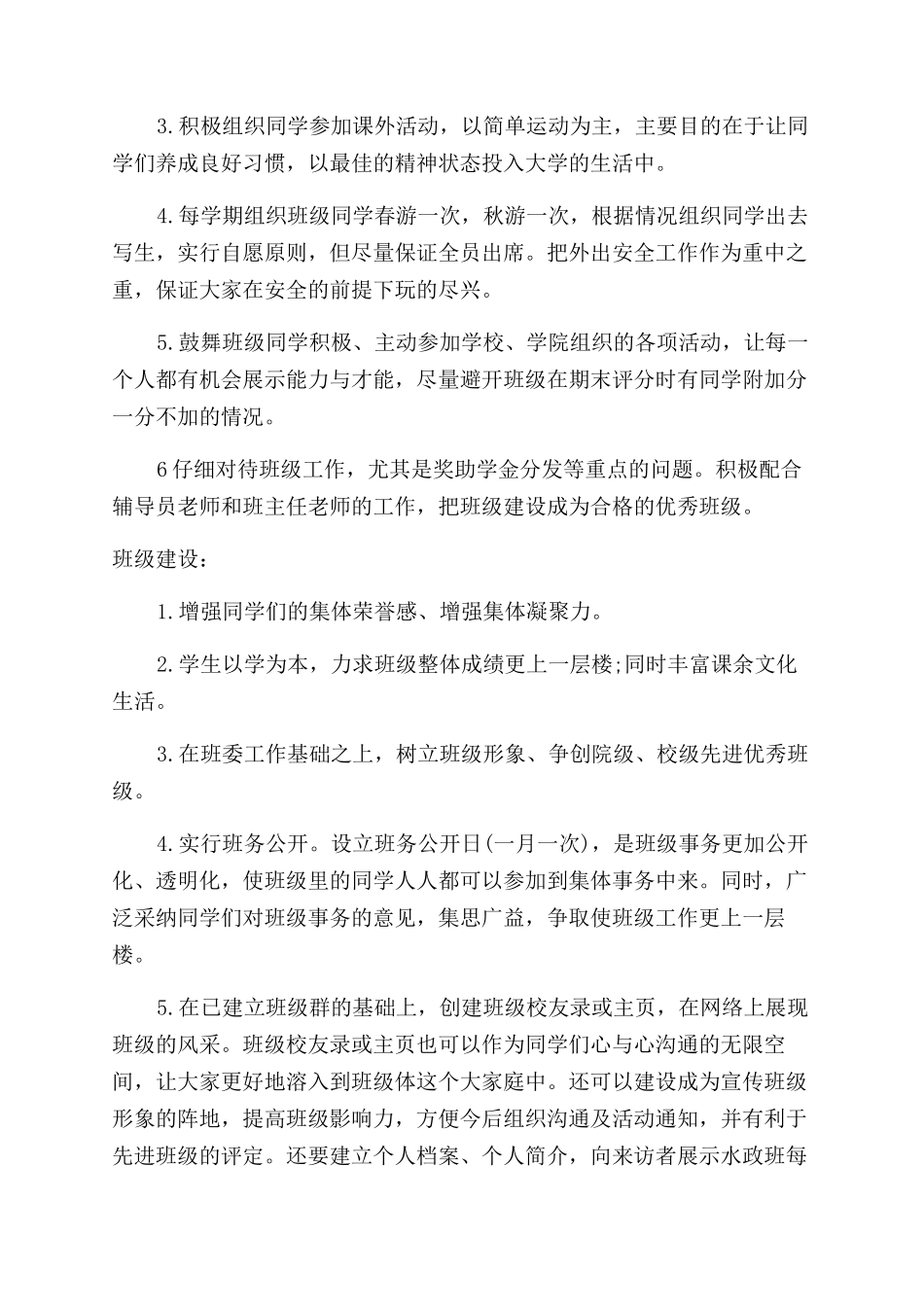 大学个人计划锦集4篇_第3页