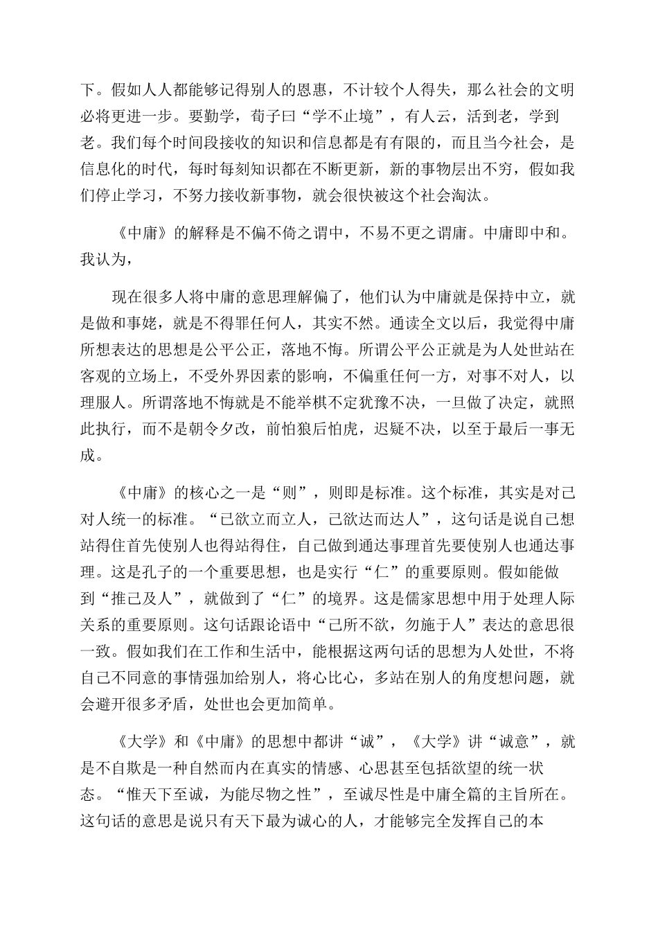 大学中庸读后感_第2页