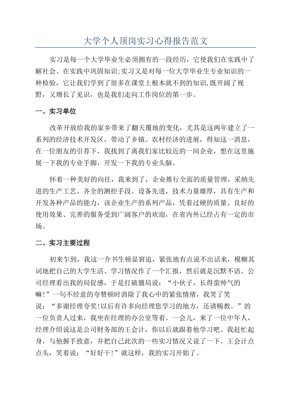 大学个人顶岗实习心得报告范文_第1页