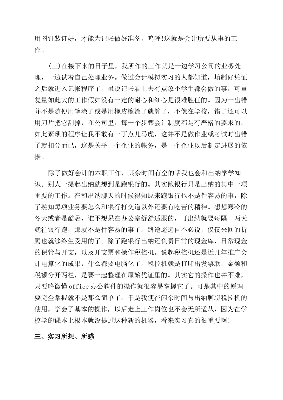 大学个人顶岗实习心得报告范文_第3页