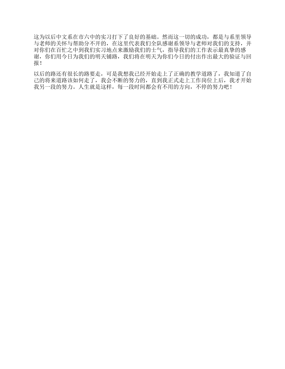 大学中文系实习队到中学实习报告_第3页