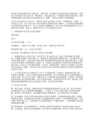 大学中文系实习队到中学实习报告