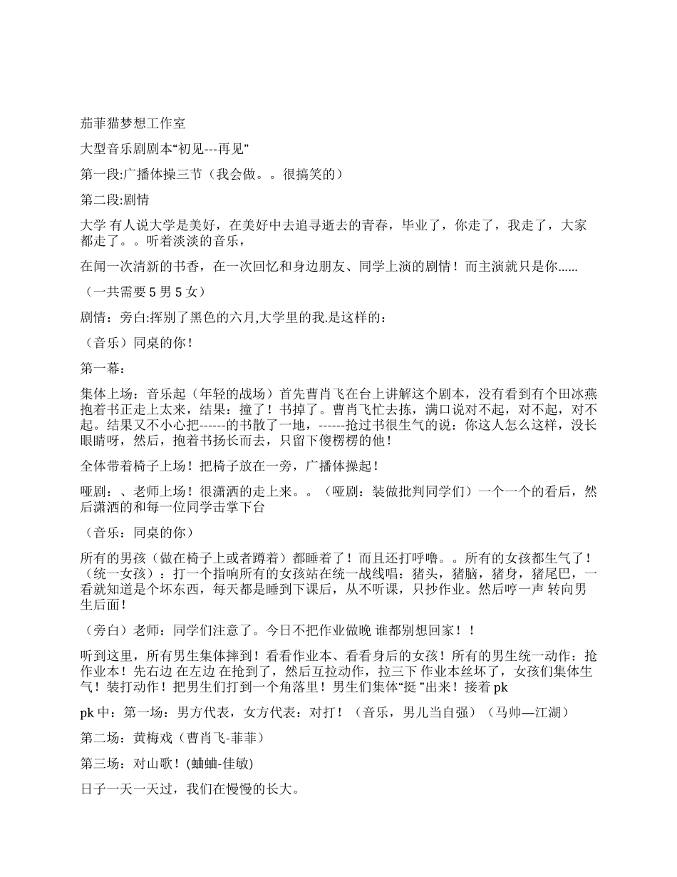 大学中离别伤感搞笑浪漫音乐剧曹肖飞_第1页