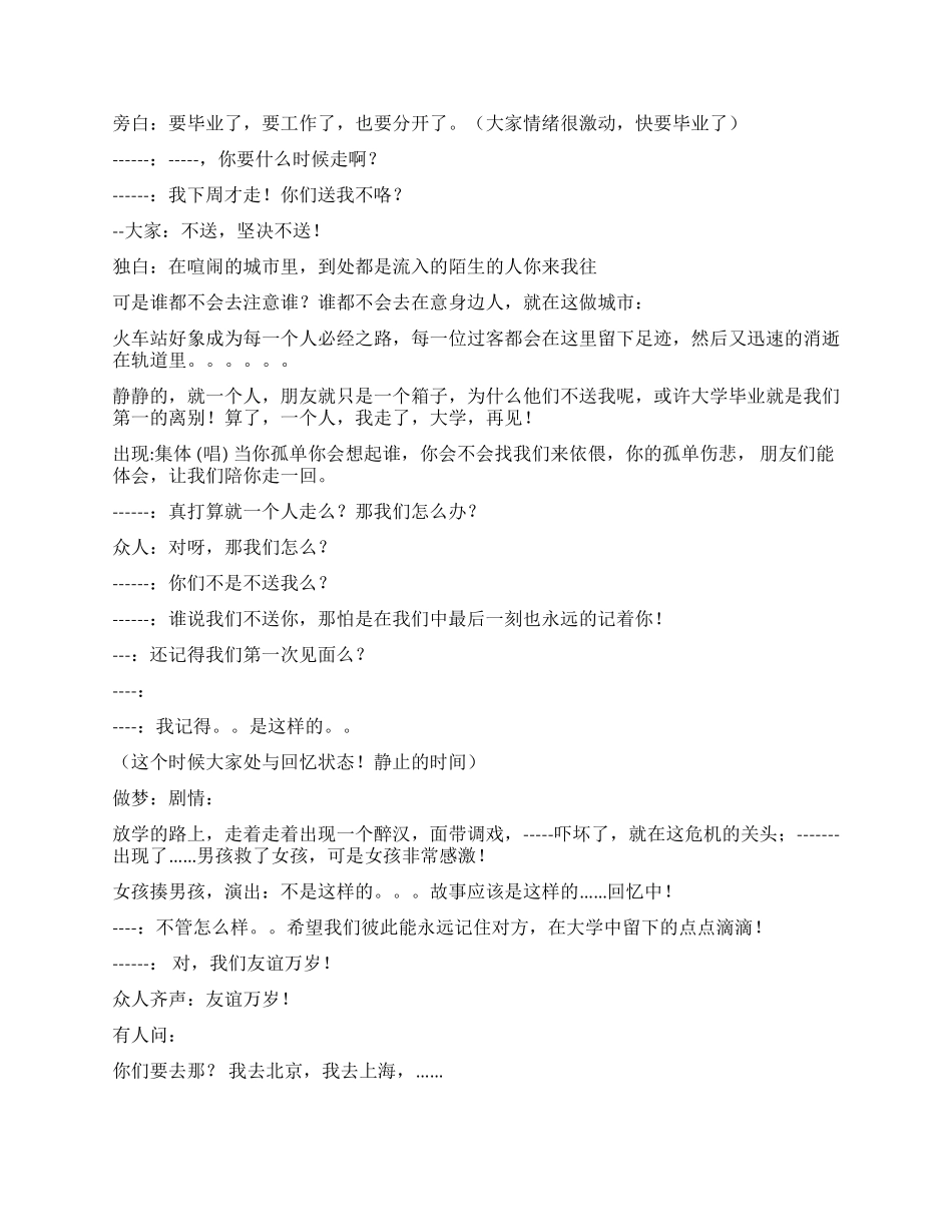 大学中离别伤感搞笑浪漫音乐剧曹肖飞_第2页