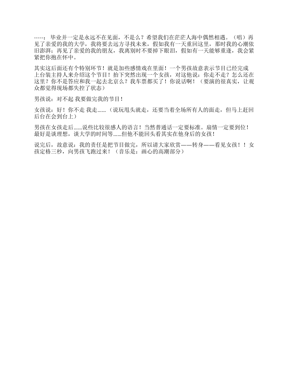 大学中离别伤感搞笑浪漫音乐剧曹肖飞_第3页
