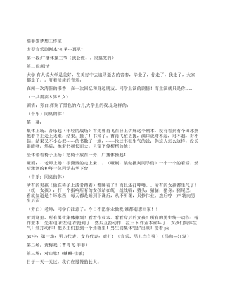 大学中离别伤感搞笑浪漫音乐剧曹肖飞