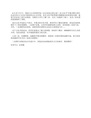 大学举办活动开幕式总结
