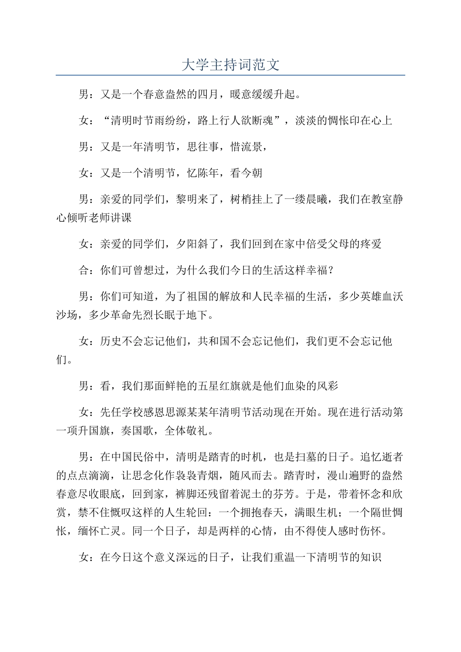 大学主持词范文_第1页