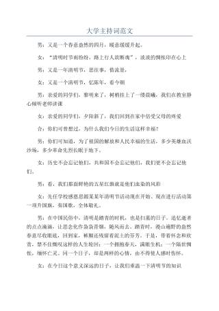 大学主持词范文