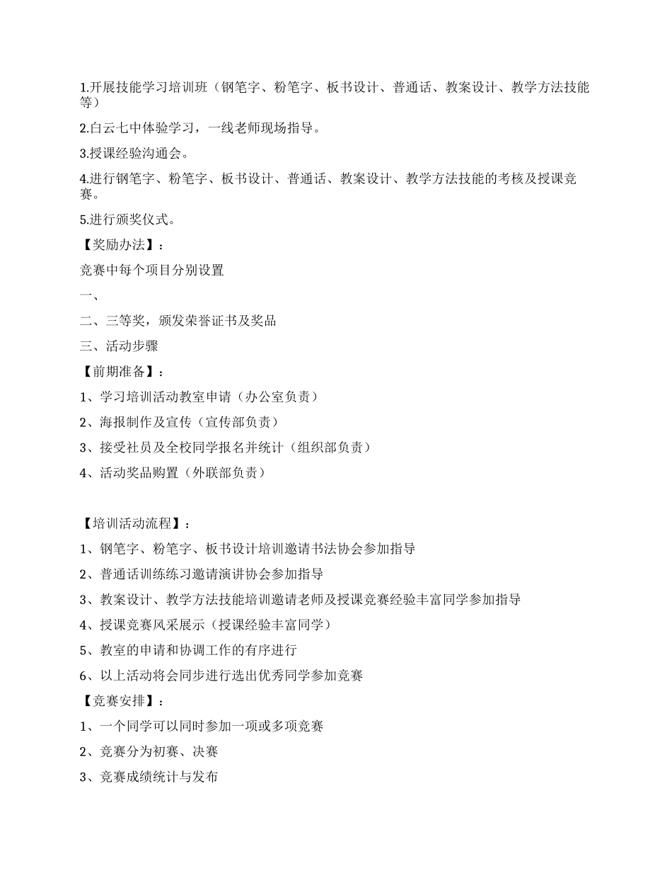 大学举办文艺晚会企划方案_第2页
