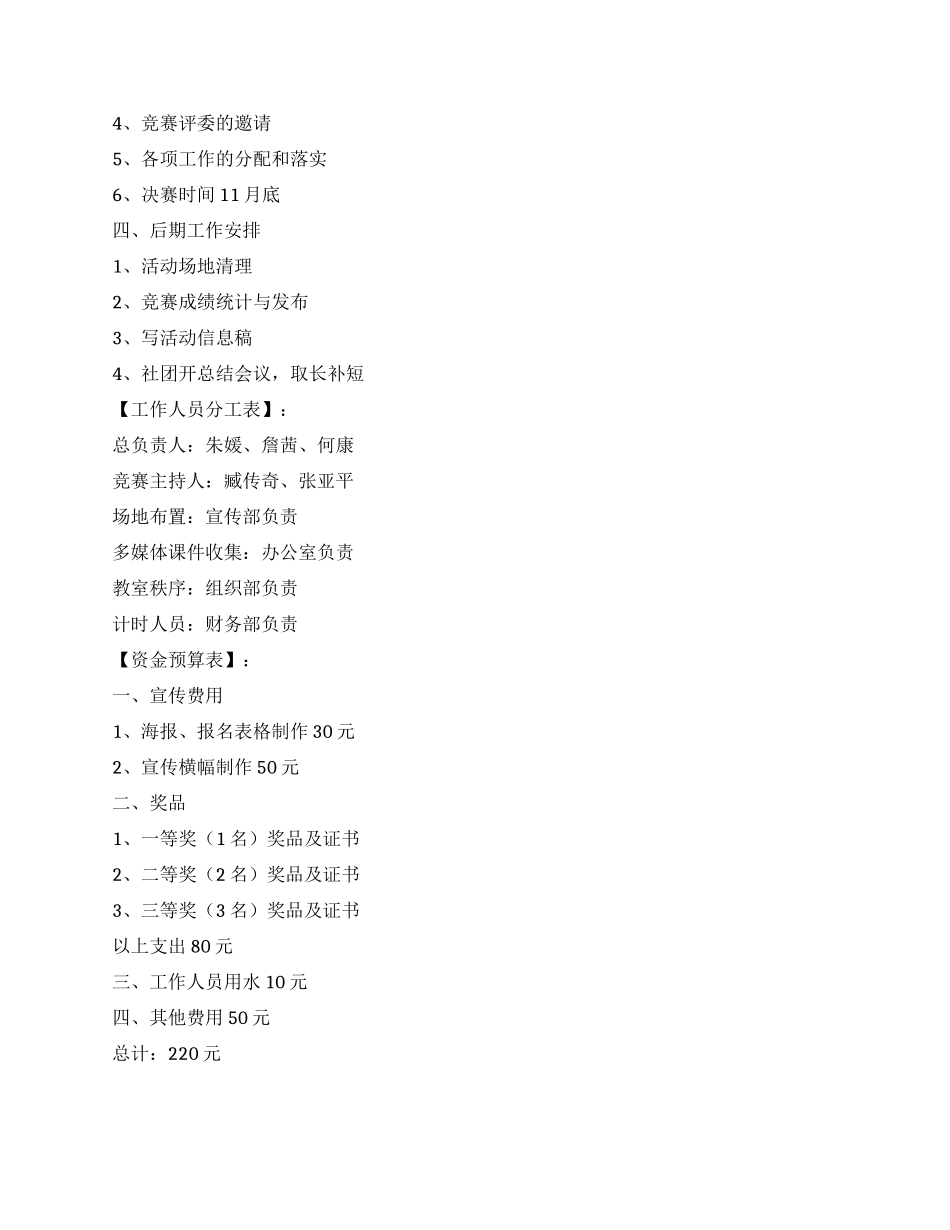 大学举办文艺晚会企划方案_第3页
