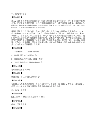 大学举办文艺晚会企划方案