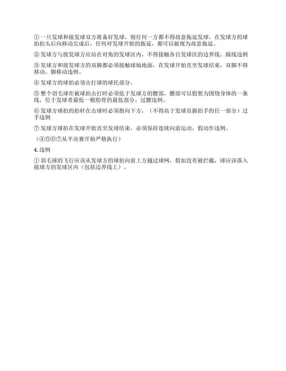 大学九大社团羽毛球联赛活动策划书_第2页