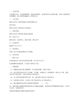 大学乒乓球协会院乒乓球大赛策划书