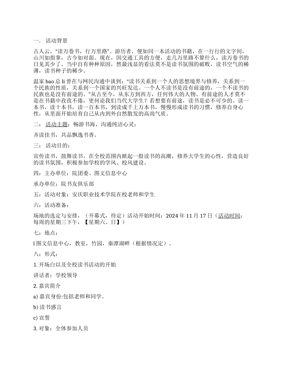 大学书友俱乐部读书角活动策划书_第1页