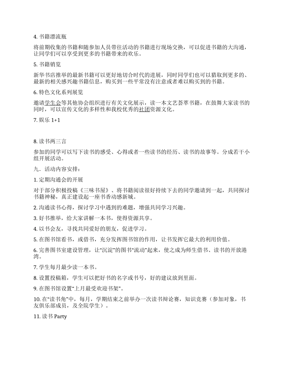 大学书友俱乐部读书角活动策划书_第2页