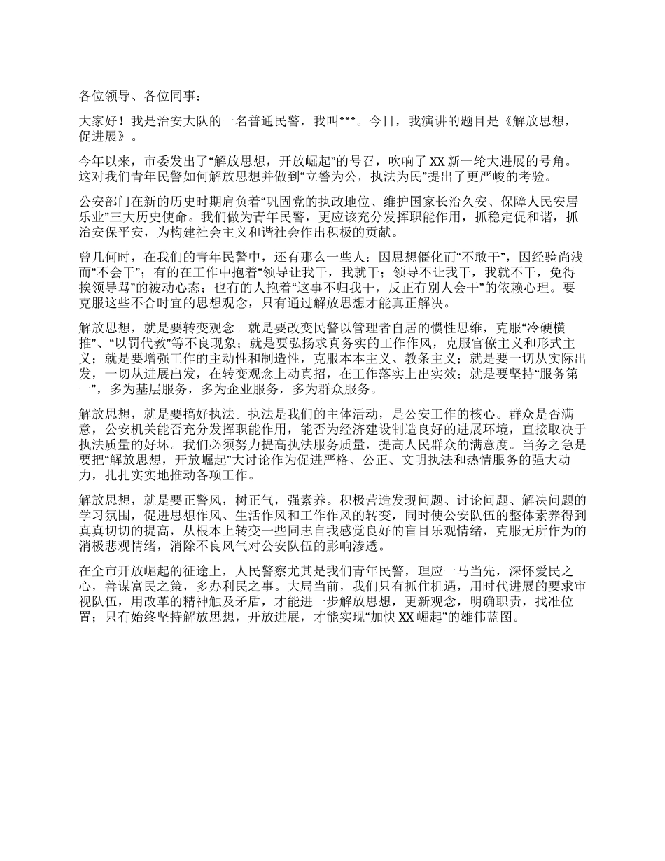 大学习解放思想大讨论演讲稿_第1页
